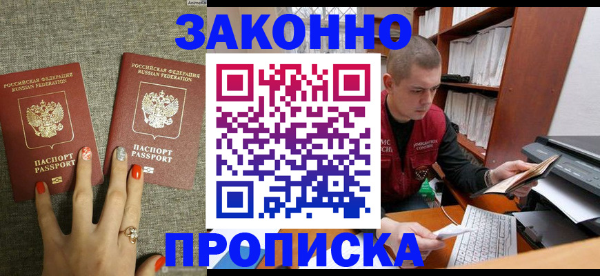 временная регистрация для всех в Звенигороде
