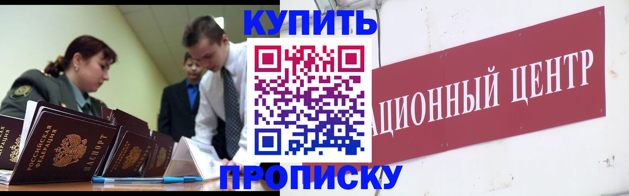 временная регистрация в Звенигороде