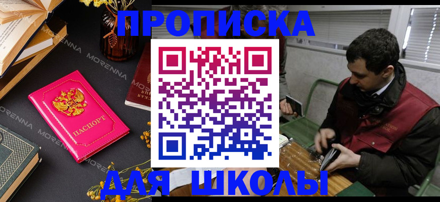 прописка регистрация в Звенигороде