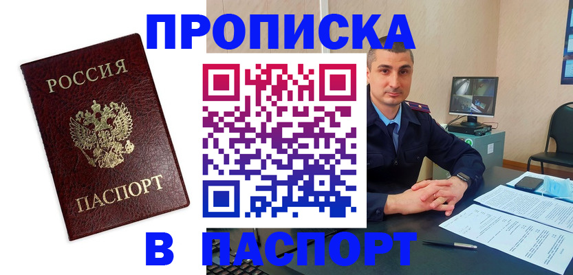 временная регистрация надежно в Звенигороде