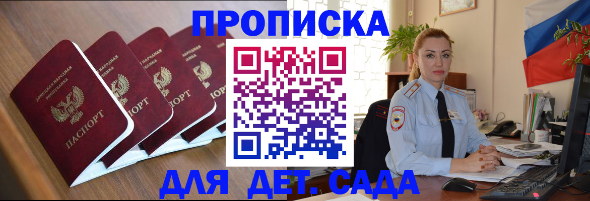 временная регистрация в Звенигороде